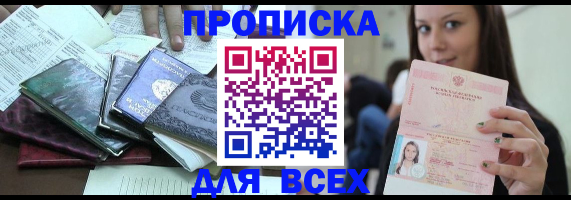 временная регистрация купить в Златоусте