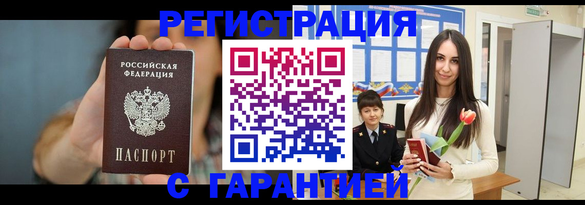 временная регистрация гарантия в Златоусте