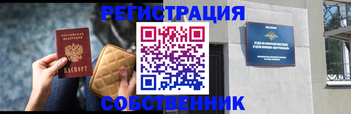 регистрация в Златоусте